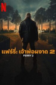 ดูหนังออนไลน์ฟรี Ferry 2 (2024) แฟร์รี่ เจ้าพ่อผงาด 2