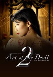 ดูหนังออนไลน์ฟรี ลองของ 2 Art Of The Devil 2 (2005)