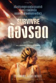 ดูหนังออนไลน์ฟรี Survive  ต้องรอด  (2024)