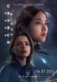 ดูหนังออนไลน์ฟรี ยูเรนัส Uranus (2024)