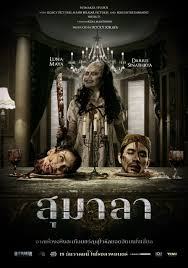 ดูหนังออนไลน์ฟรี สุมาลา Sumala 2024