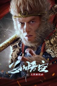 ดูหนังออนไลน์ฟรี Monkey King Fight Lion Camel (2024) ซุนหงอคง ราชาวานร