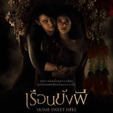 ดูหนังออนไลน์ฟรี เรือนขังผี Home Sweet Hell (2023)