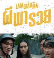 ดูหนังออนไลน์ฟรี Betting With Ghost (2024) ผีพารวย