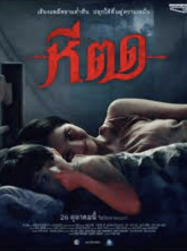 ดูหนังออนไลน์ฟรี ธี่หด Shrinking Tee 2025