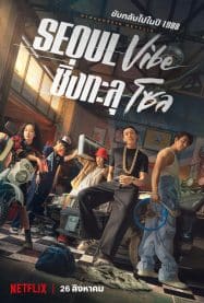 ดูหนังออนไลน์ฟรี Seoul Vibe (2022) ซิ่งทะลุโซล