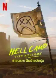 ดูหนังออนไลน์ฟรี Hell Camp Teen Nightmare (2023) ค่ายนรก ฝันร้ายวัยรุ่น