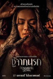 ดูหนังออนไลน์ฟรี ชู้จากนรก Pengantin Setan 2025