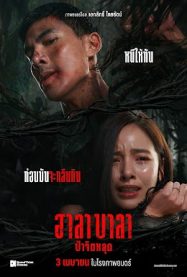 ดูหนังออนไลน์ฟรี ฮาลาบาลา ป่าจิตหลุด Halabala 2025