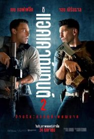 ดูหนังออนไลน์ฟรี อัจฉริยะคนบัญชีเพชฌฆาต 2 The Accountant 2 2025