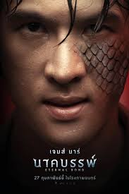 ดูหนังออนไลน์ฟรี นาคบรรพ์ (2025)