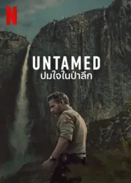 ดูหนังออนไลน์ฟรี ปมใจในป่าลึก Untamed (2025)