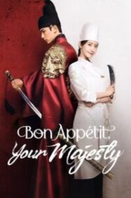 ดูหนังออนไลน์ฟรี Bon Appetit, Your Majesty (2025) เมนูรักพิชิตใจราชา