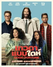 ดูหนังออนไลน์ฟรี เทวดาแบบใด๋ 2025