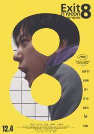 ดูหนังออนไลน์ฟรี The Exit 8 (2025) ทางออกหมายเลข 8