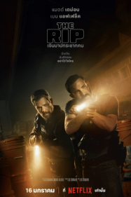 ดูหนังออนไลน์ฟรี เงินบาปกระชากคน The Rip (2026)