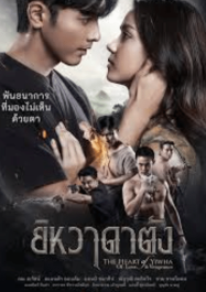 ดูหนังออนไลน์ฟรี ยิหวาดาตัง