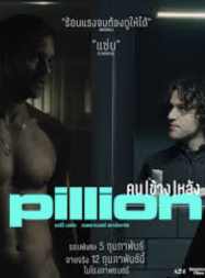 ดูหนังออนไลน์ฟรี Pillion (2026) คนข้างหลัง
