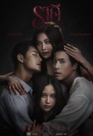 ดูหนังออนไลน์ฟรี ราคี 2026