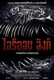 ดูหนังออนไลน์ฟรี Iron Lung (2026) ไอรอน ลัง