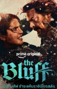 ดูหนังออนไลน์ฟรี ชำระแค้นราชินีโจรสลัด The Bluff (2026)