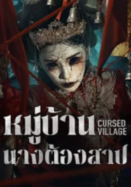 ดูหนังออนไลน์ฟรี หมู่บ้านนางต้องสาป Cursed Village (2026)