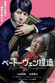 ดูหนังออนไลน์ฟรี จับไต๋เบโธเฟน Beethoven Fabrication (2026)
