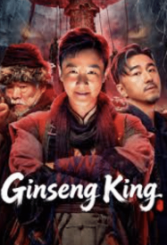 ดูหนังออนไลน์ฟรี ตำนานนักล่าภูผาอาถรรพ์ Ginseng King (2026)