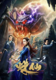 ดูหนังออนไลน์ฟรี เซียนแมงมุม Spider Fairy (2026)
