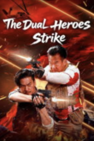 ดูหนังออนไลน์ฟรี สองฮีโร่บุกทะลวง The Dual Heroes Strike (2026)