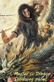 ดูหนังออนไลน์ฟรี ซูช่าน 2 ฝ่ามือพิชิตมังกร Master so Dragon Subduing Palms (2026)