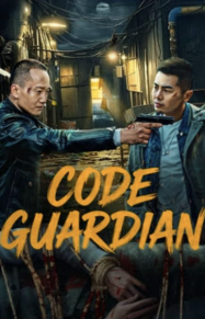 ดูหนังออนไลน์ฟรี ผู้คุ้มกันพิเศษ Code Guardian (2026)