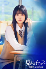 ดูหนังออนไลน์ฟรี เมะรูโกะ ชาน ใครว่าหนูเห็นผี Mieruko-chan (2025)