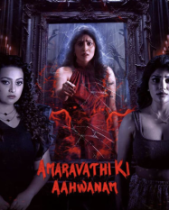 ดูหนังออนไลน์ฟรี อมราวตีกี อาห์วานัม Amaravathiki Aahvanam (2026)