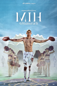 ดูหนังออนไลน์ฟรี ตำนานคนจริง Him (2025)