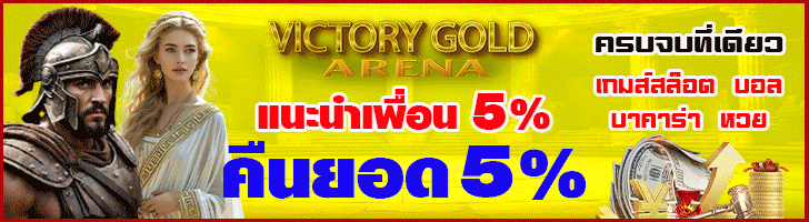 victorygold-arena