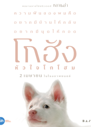 ดูหนังออนไลน์ฟรี โกฮัง หัวใจโกโฮม 2026