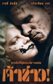 ดูหนังออนไลน์ฟรี เจ้าสาว! The Bride!