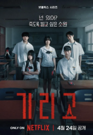 ดูหนังออนไลน์ฟรี กีรีโก แอปหลอน พรสั่งตาย If Wishes Could Kill 2026