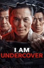 ดูหนังออนไลน์ฟรี สายลับซ่อนตัวตน I AM UNDERCOVER (2026)