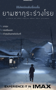 ดูหนังออนไลน์ฟรี ยามซากุระร่วงโรย 5 Centimeters Per Second (2026)